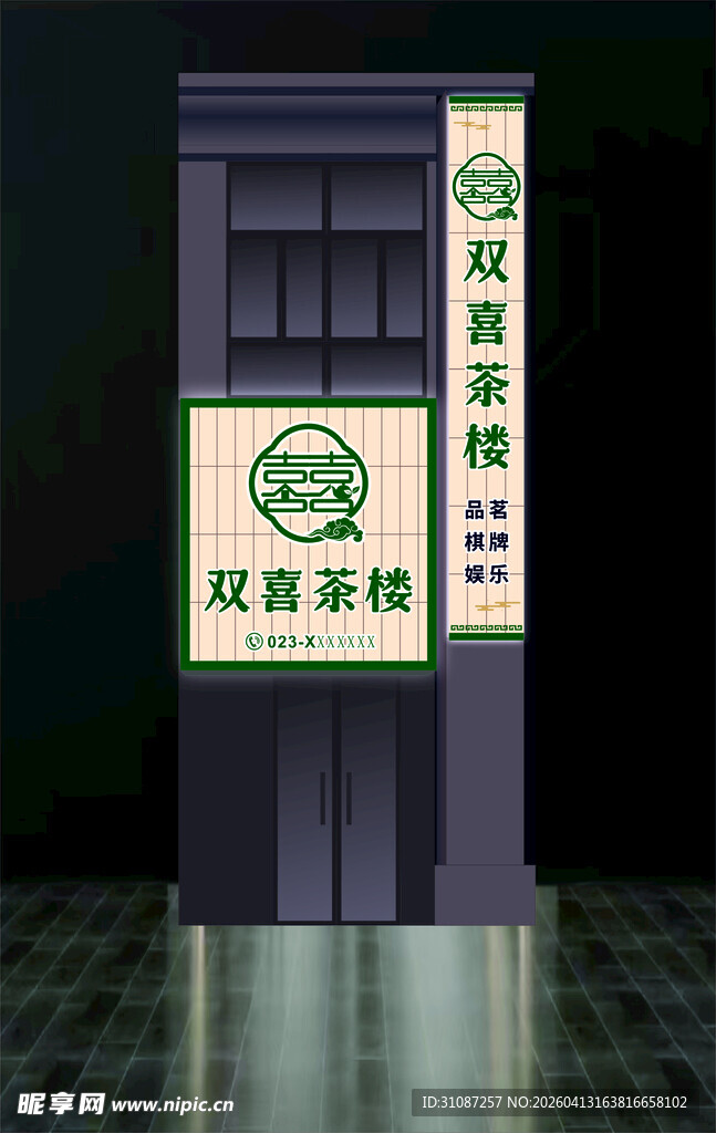 茶楼门头灯箱LOGO设计