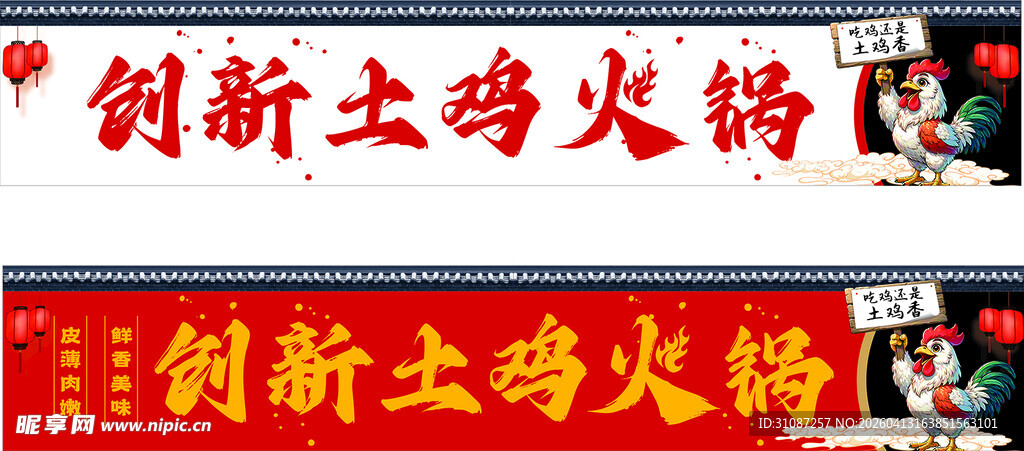 创新土鸡火锅招牌灯箱门头