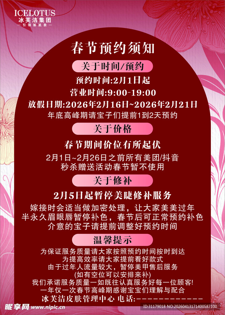 美业 美容 预约 年底 