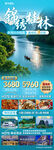 桂林旅游海报