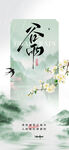 谷雨海报