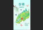 谷雨海报
