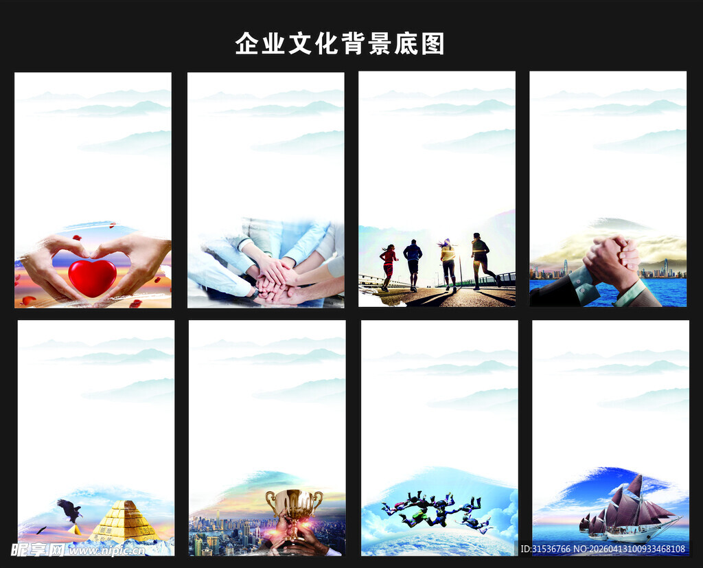 企业文化宣传海报组图