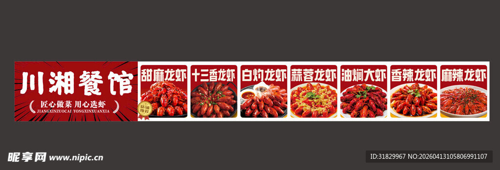 龙虾菜单