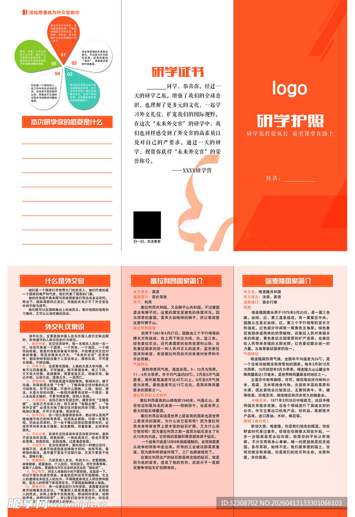 橙色创意企业宣传折页设计