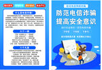 防诈骗彩页