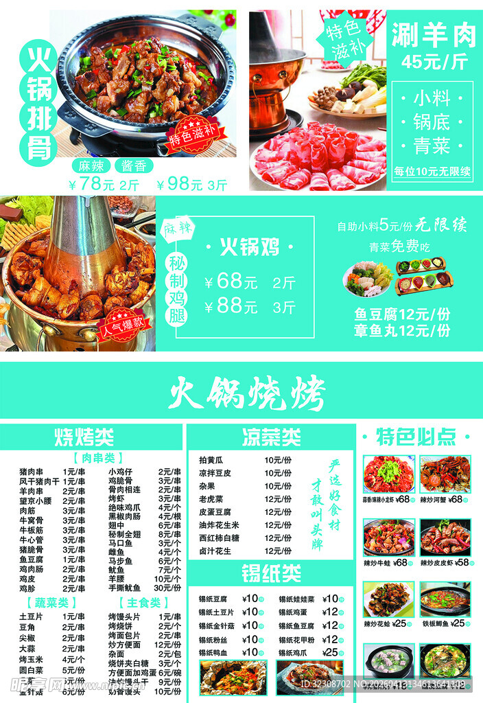 长期烧烤菜单展示