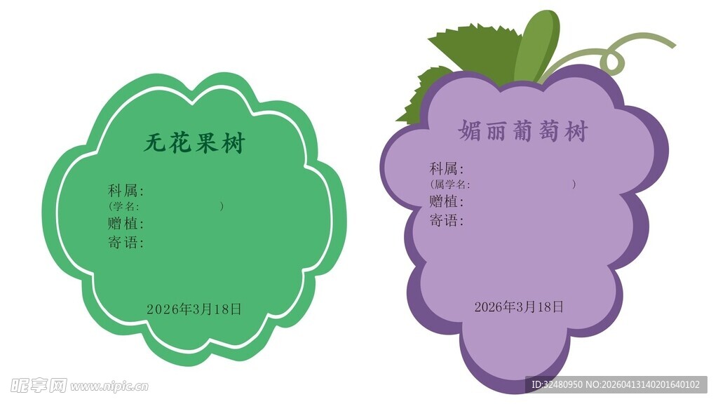 水果标签设计样式展示