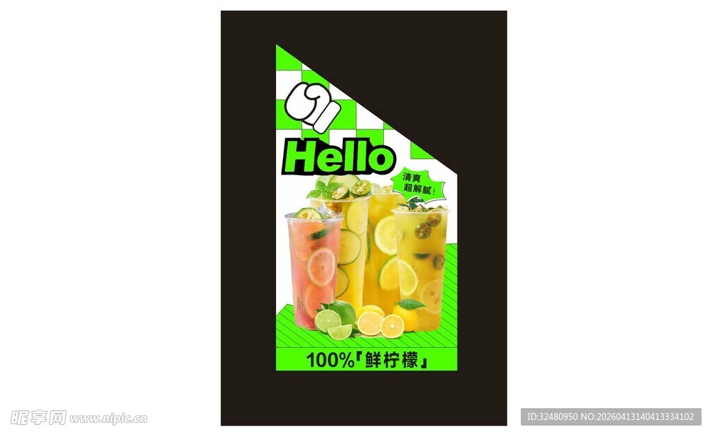 柠檬茶