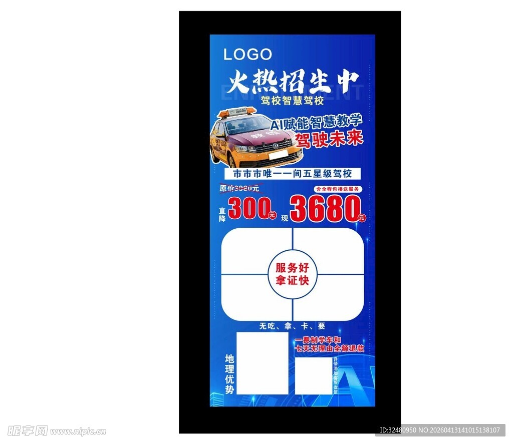 驾校展架