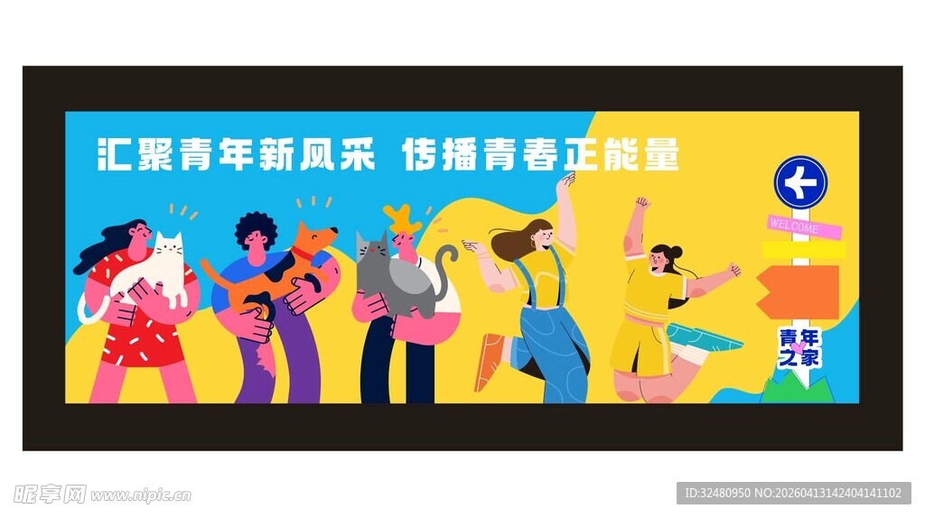 青年之家