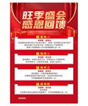 旺季盛会感恩回馈海报