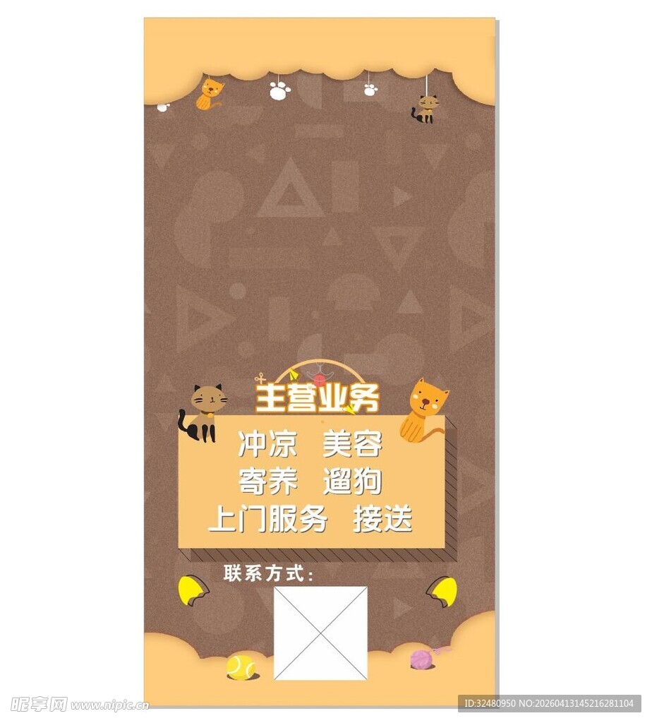 宠物海报