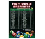 台球俱乐部