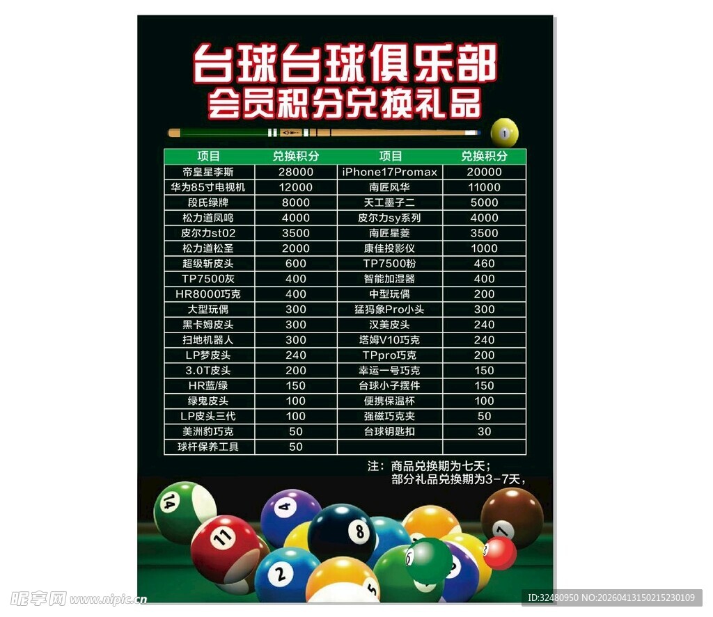 台球俱乐部