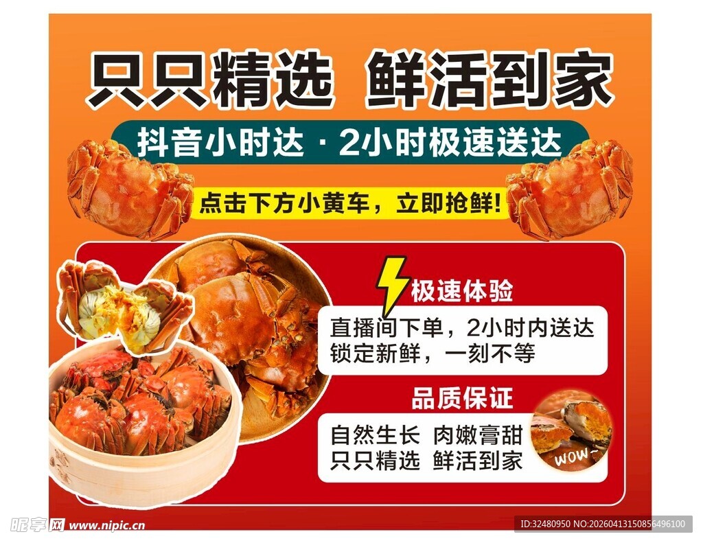 螃蟹海报