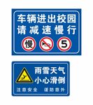 进出校园减速缓行