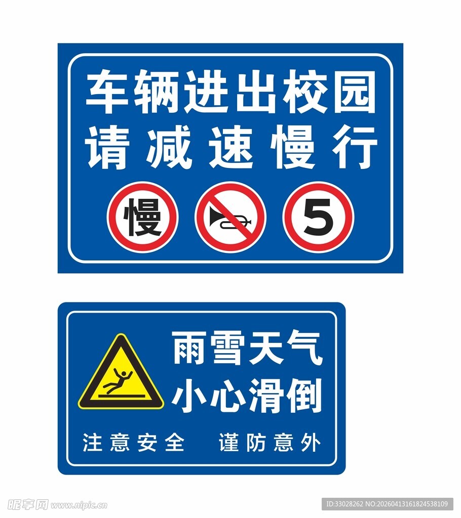 进出校园减速缓行