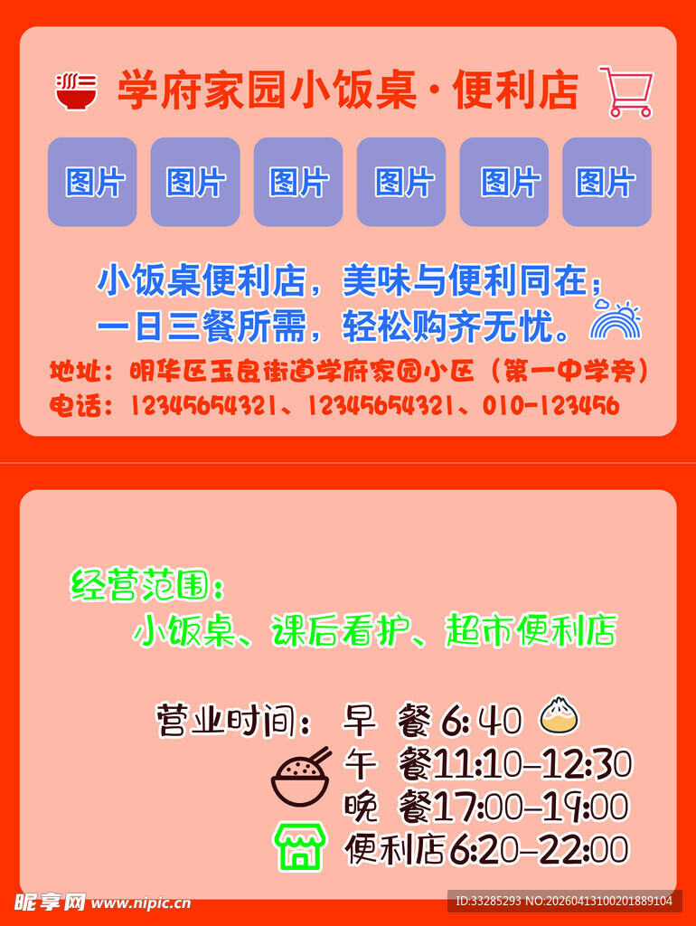 小饭桌超市便利店名片