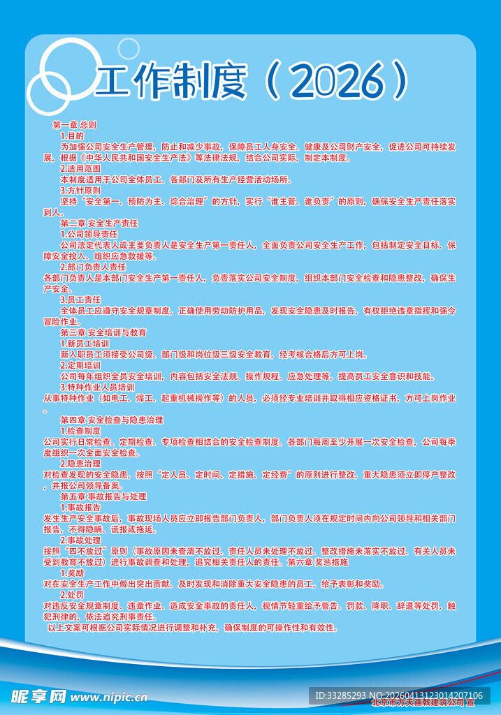 工作制度安全生产管理蓝色背景