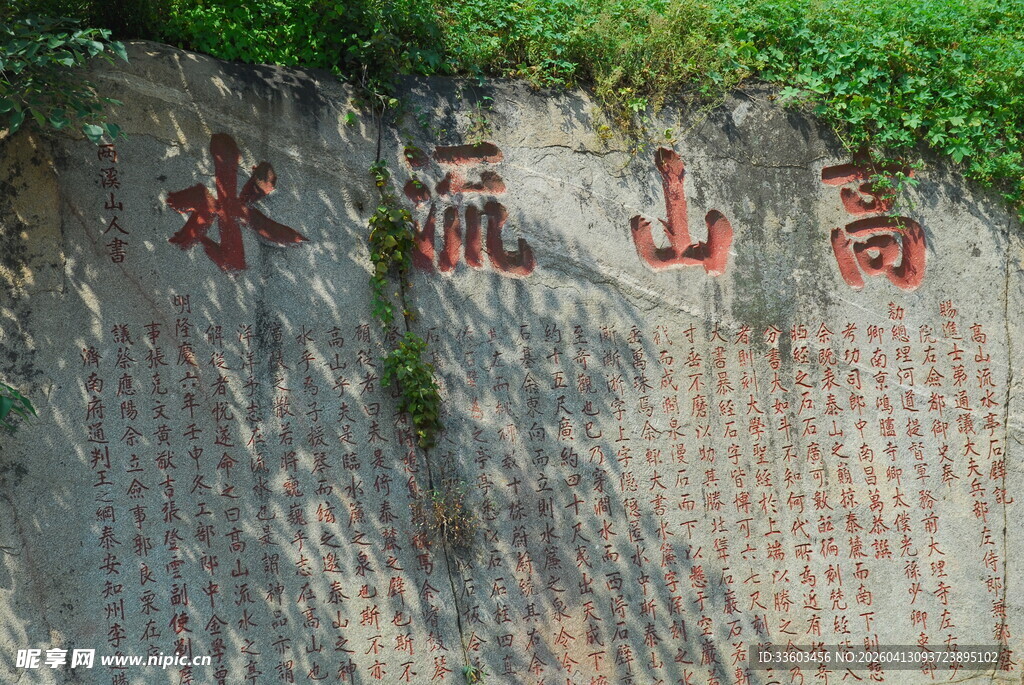 高山流水石刻景观