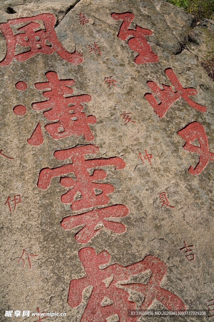 岩石上的红色书法文字