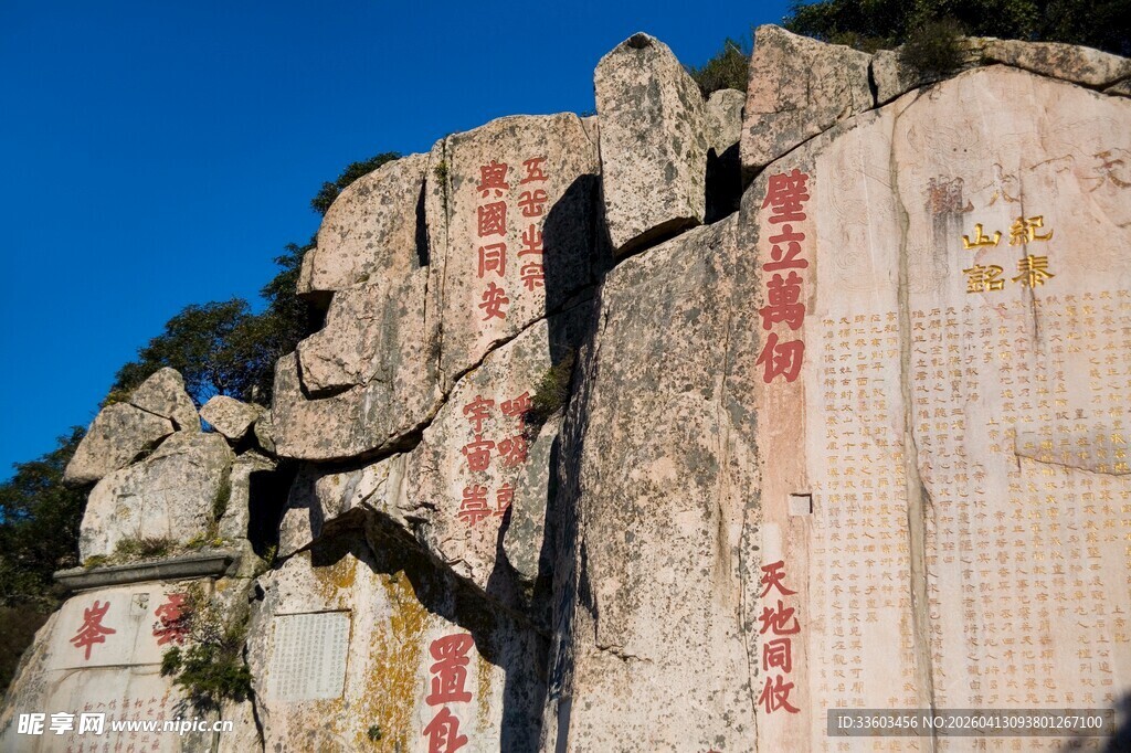 泰山石壁上的壮观摩崖石刻