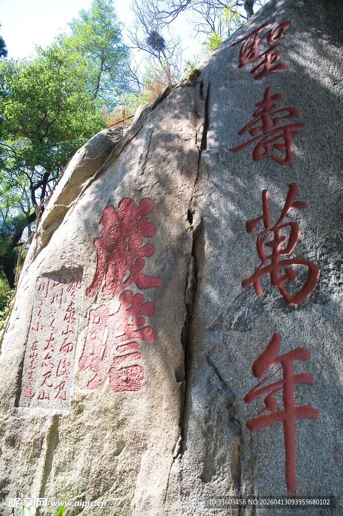 石壁上的红色刻字