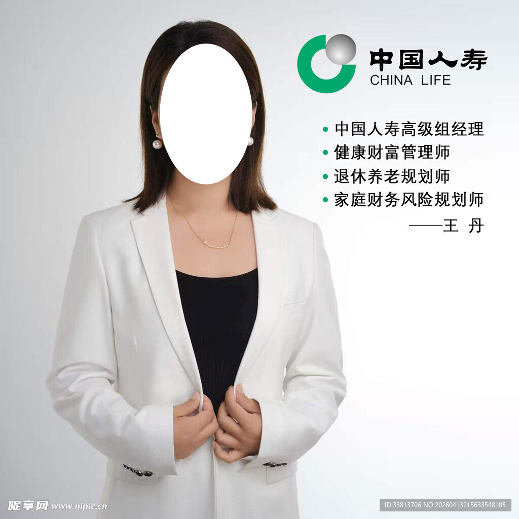 中国人寿专业保险代理人