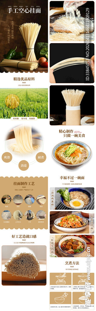 手工空心挂面详情