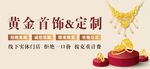 黄金首饰定制展示