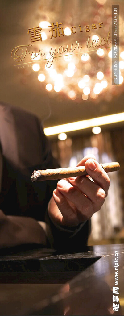 雪茄