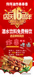 店庆16周年烧烤优惠狂欢