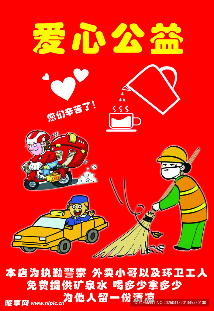 爱心公益助力环卫工人