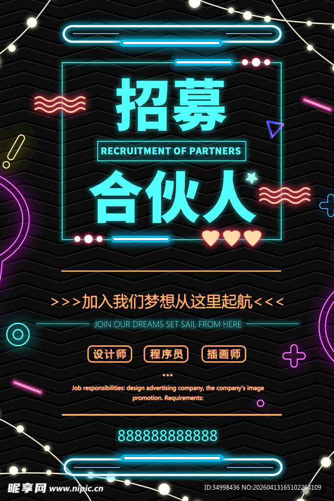 霓虹灯招募合伙人海报设计