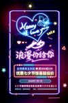 霓虹灯浪漫七夕会点亮梦幻夜