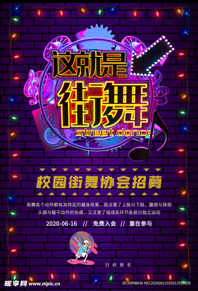 霓虹灯迷幻街舞舞台秀