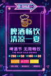 霓虹灯啤酒畅饮 清凉一夏