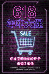 霓虹灯618年中大促购物狂欢
