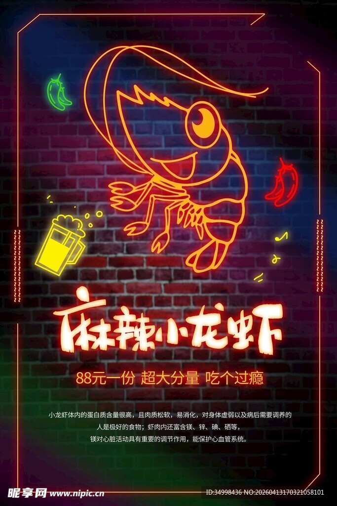 霓虹灯麻辣小龙虾美食海报