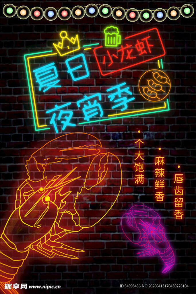 霓虹灯夏日小龙虾夜市季海报