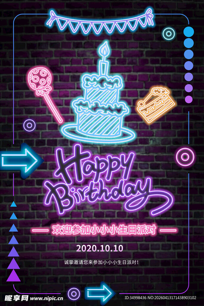 生日派对主题装饰海报
