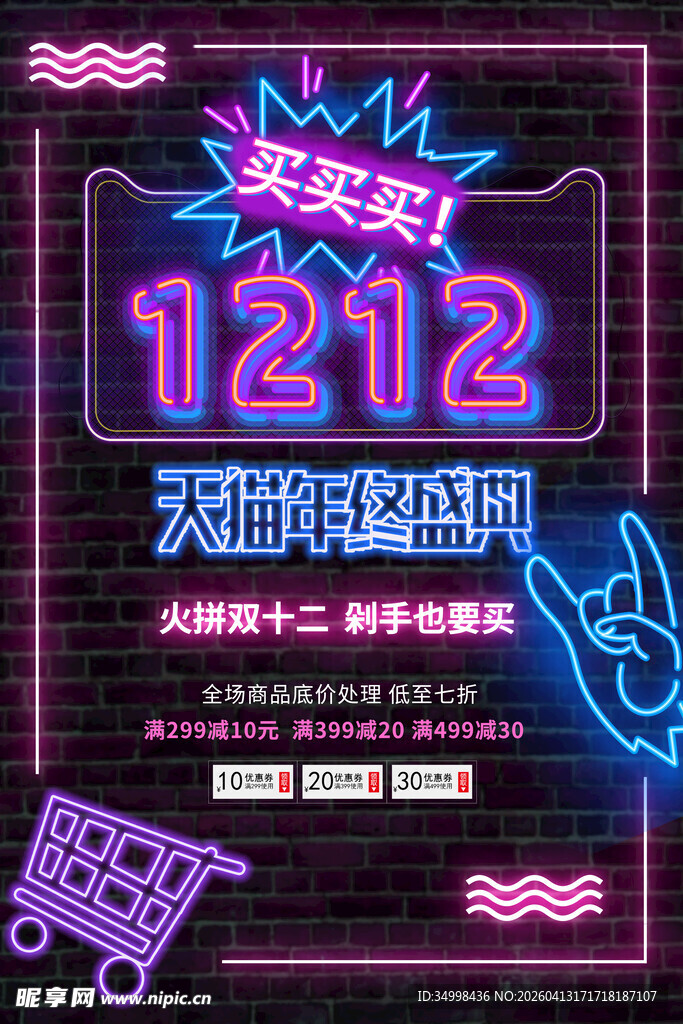 双12购物盛宴狂欢开启