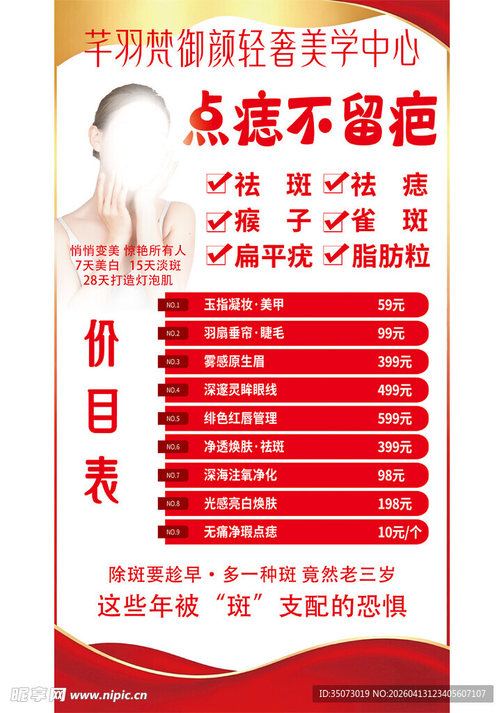 祛痣美容价目表