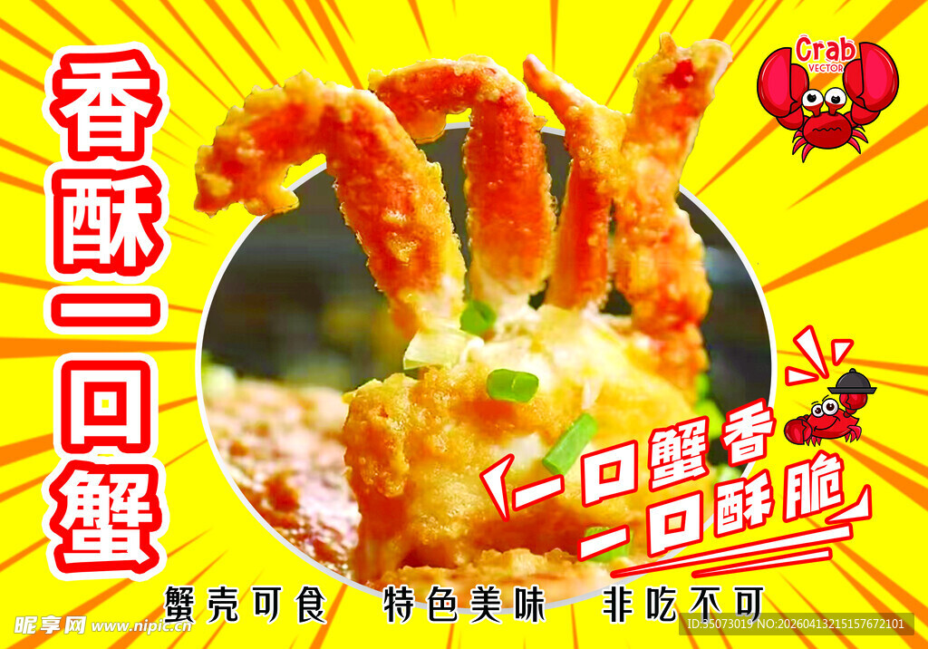 香酥一口蟹