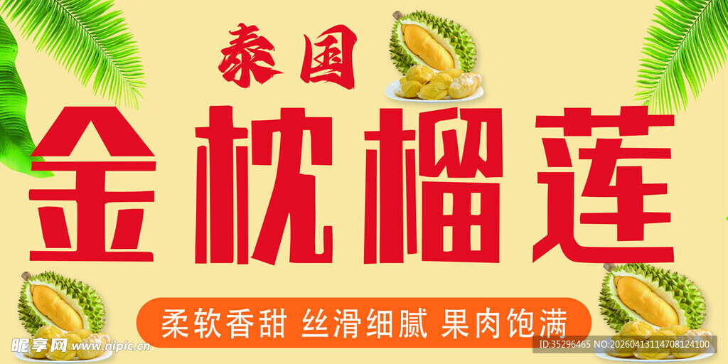 泰国金枕榴莲新鲜来袭