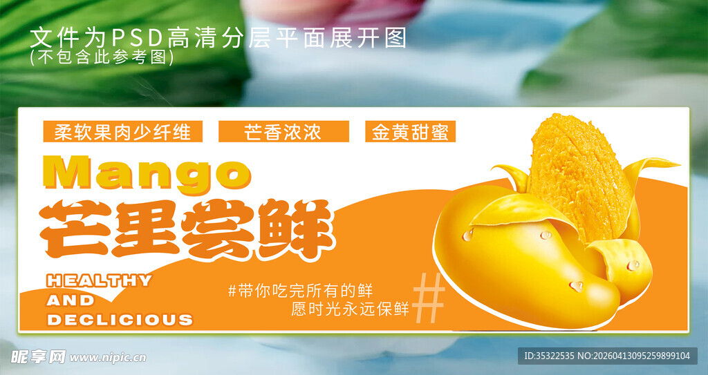 芒果尝鲜 开启甜蜜好滋味