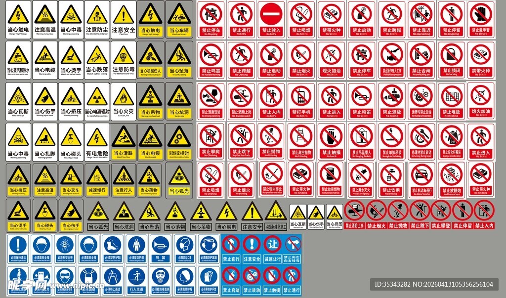 安全施工标语施工安全警示语安全