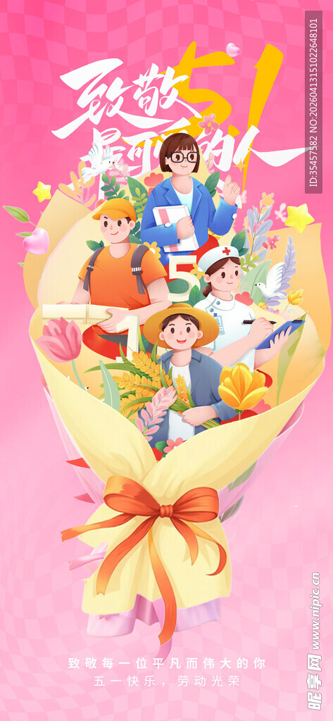 劳动节海报