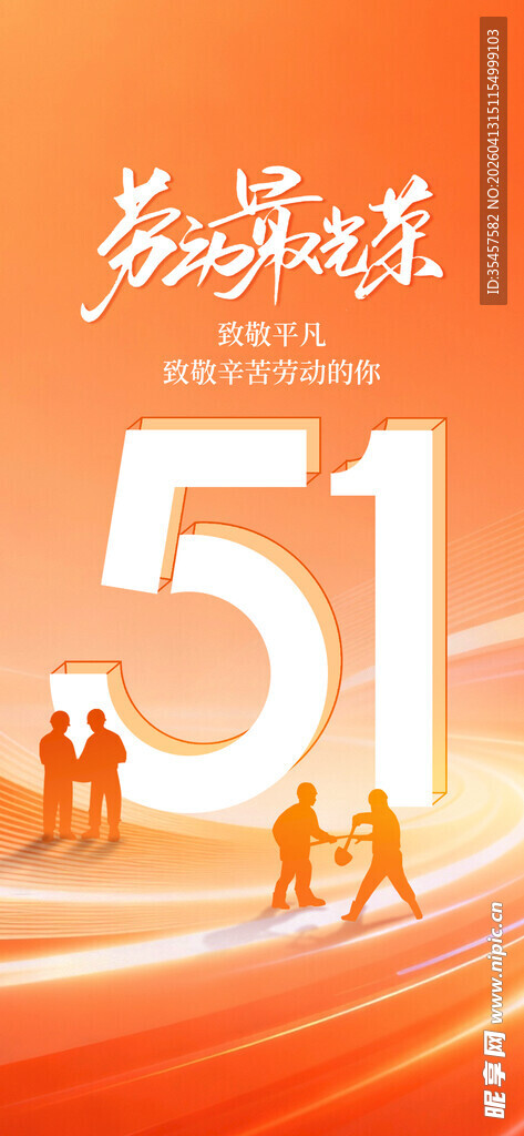 劳动节海报
